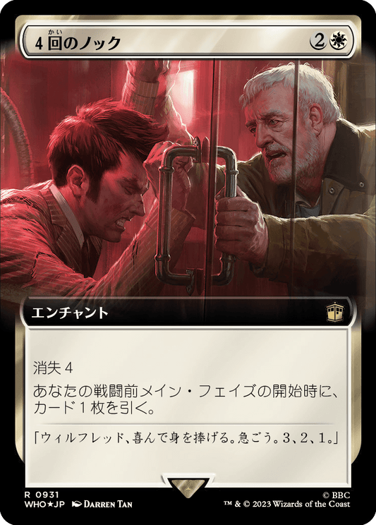 ４回のノック/Four Knocks [WHO-BF][拡張アート][FOIL][サージ]