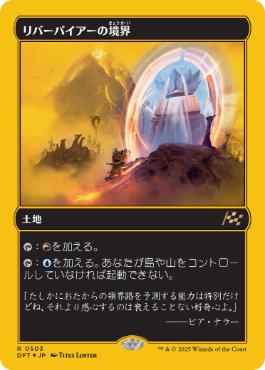 リバーパイアーの境界/Riverpyre Verge [DFT-BF][FOIL][ファーストプレイス]