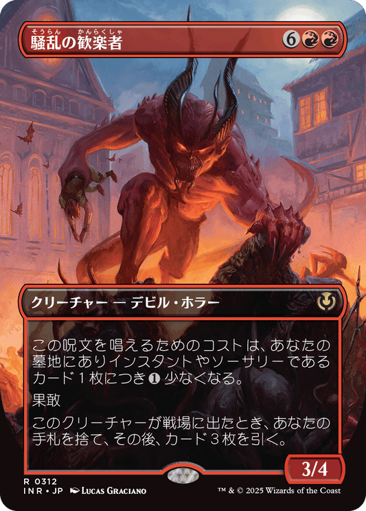 騒乱の歓楽者/Bedlam Reveler [INR-BF][ボーダーレス][FOIL]