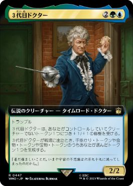 3代目ドクター/The Third Doctor [WHO-BF][拡張アート]