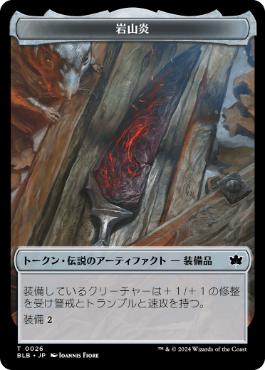 岩山炎トークン/Cragflame Token [BLB][FOIL]