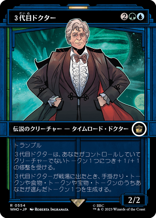 3代目ドクター/The Third Doctor [WHO-BF][ショーケース]