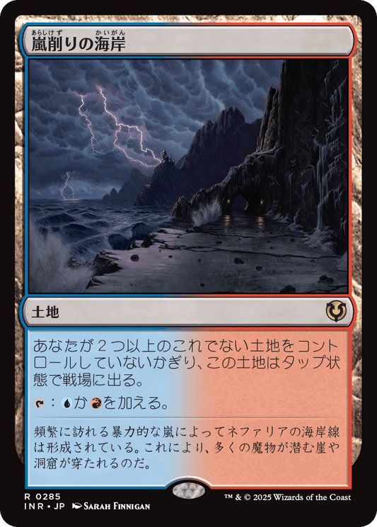 嵐削りの海岸/Stormcarved Coast [INR][FOIL]