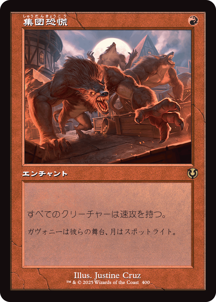 集団恐慌/Mass Hysteria [INR-BF][旧枠][FOIL]