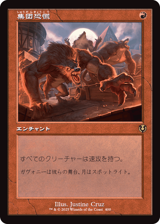 集団恐慌/Mass Hysteria [INR-BF][旧枠][FOIL]