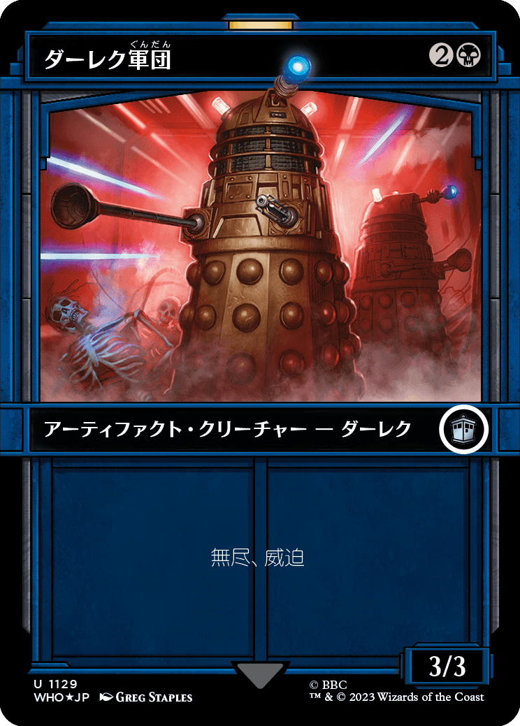 ダーレク軍団/Dalek Squadron [WHO-BF][ショーケース][FOIL][サージ]