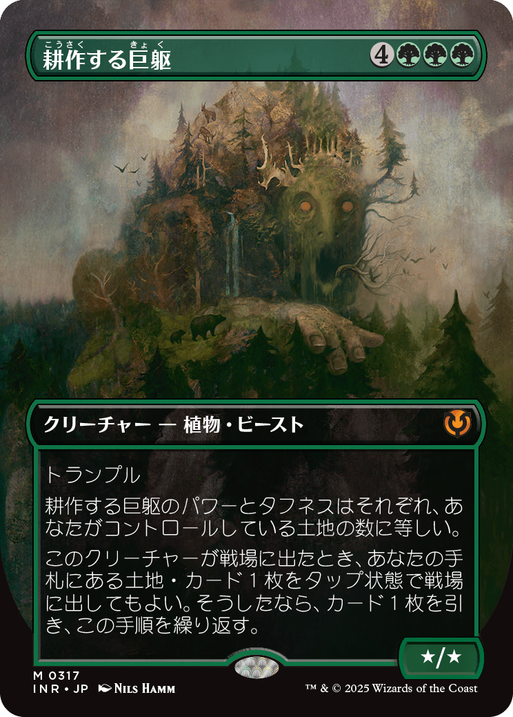 耕作する巨躯/Cultivator Colossus [INR-BF][ボーダーレス][FOIL]