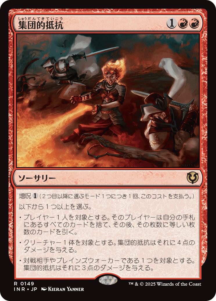 集団的抵抗/Collective Defiance [INR][FOIL]