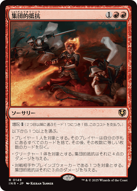 集団的抵抗/Collective Defiance [INR][FOIL]