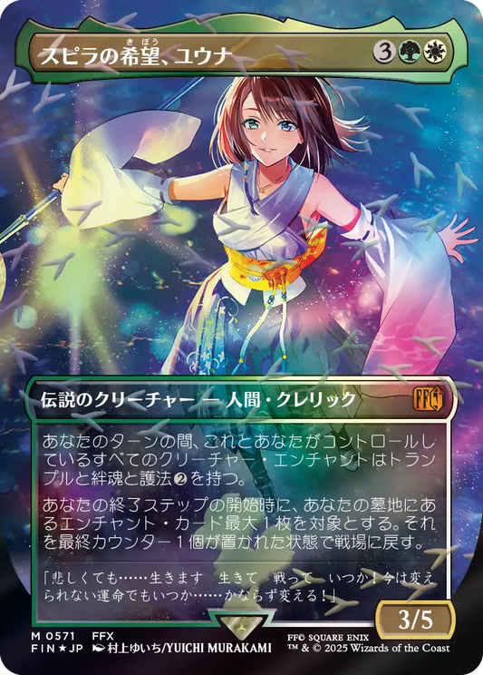 スピラの希望、ユウナ/Yuna, Hope of Spira [FIN-BF][ボーダーレス][FOIL][チョコボトラック]