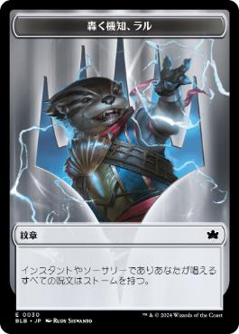 紋章(轟く機知、ラルトークン)/Emblem Ral, Crackling Wit [BLB]