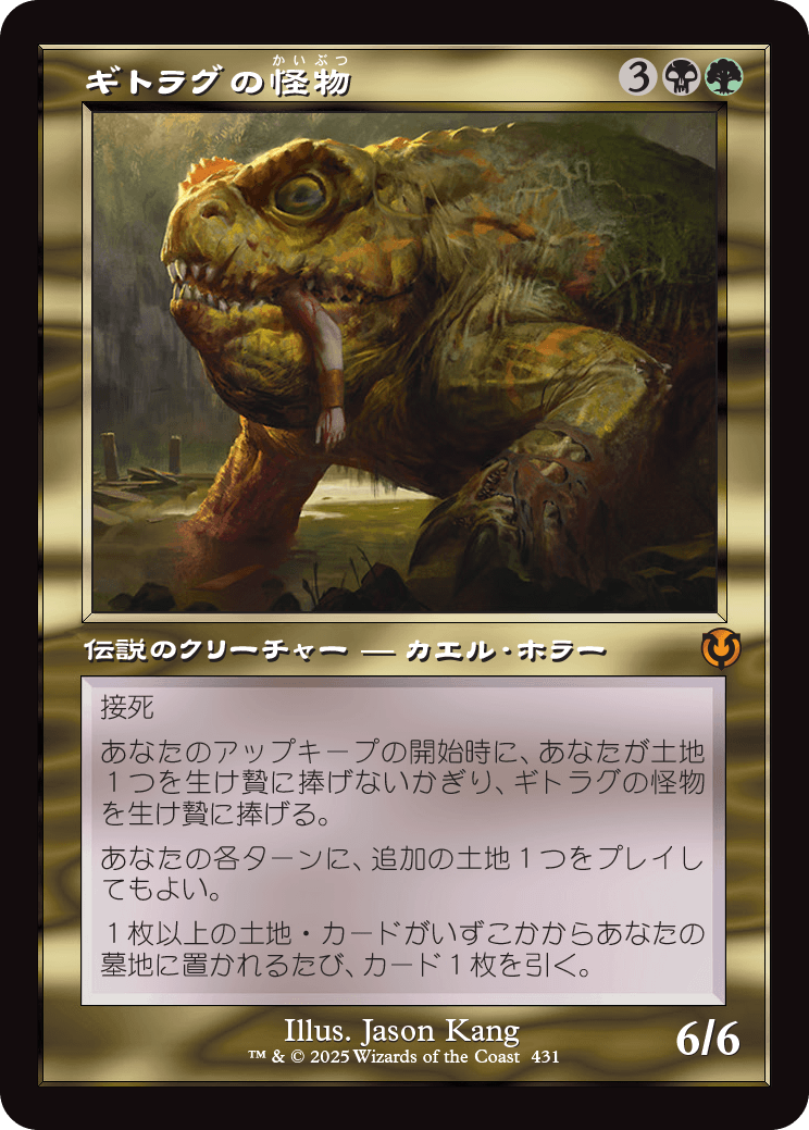 ギトラグの怪物/The Gitrog Monster [INR-BF][旧枠][FOIL]