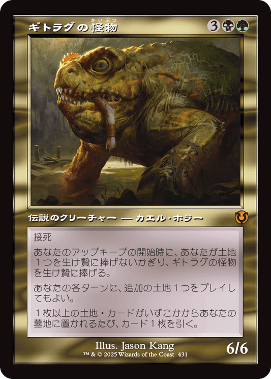 ギトラグの怪物/The Gitrog Monster [INR-BF][旧枠][FOIL]