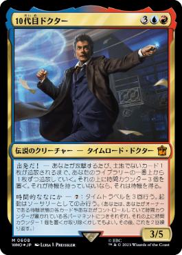 10代目ドクター/The Tenth Doctor [WHO][FOIL][サージ]