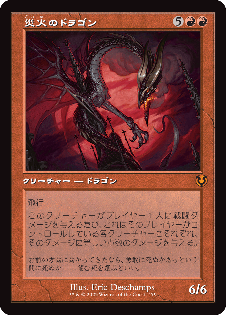 災火のドラゴン/Balefire Dragon [INR-BF][旧枠][FOIL]
