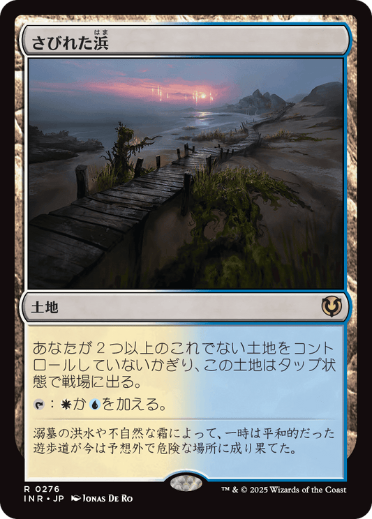 さびれた浜/Deserted Beach [INR]