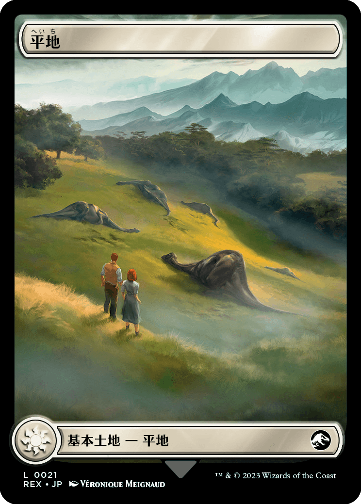 平地/Plains [REX][フルアート]