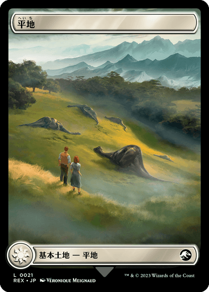 平地/Plains [REX][フルアート]