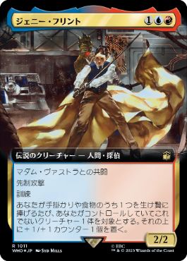 ジェニー・フリント/Jenny Flint [WHO-BF][拡張アート][FOIL][サージ]