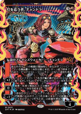 灯を追う者、チャンドラ/Chandra, Spark Hunter [DFT-BF][ショーケース][FOIL]