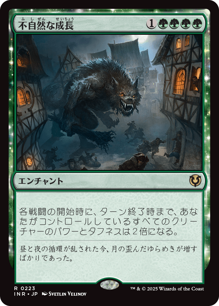 不自然な成長/Unnatural Growth [INR][FOIL]