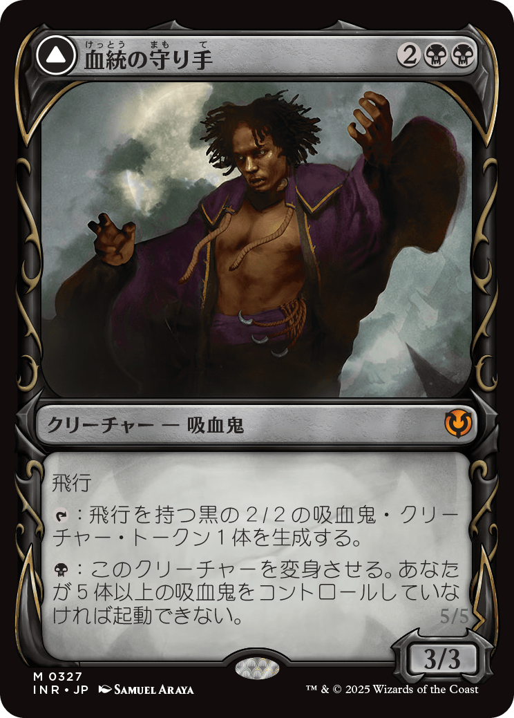 血統の守り手/Bloodline Keeper - 系統の王/Lord of Lineage [INR-BF][ショーケース][FOIL]