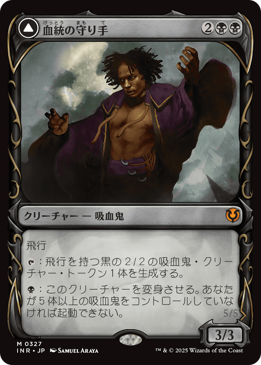 血統の守り手/Bloodline Keeper - 系統の王/Lord of Lineage [INR-BF][ショーケース][FOIL]