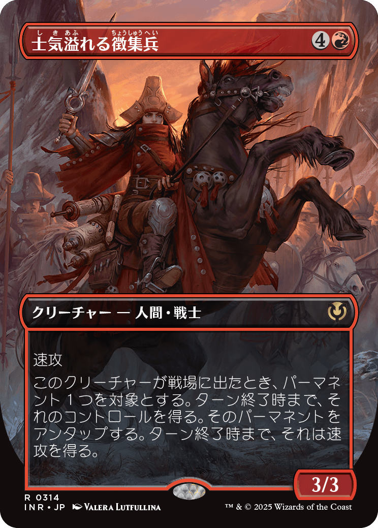 士気溢れる徴集兵/Zealous Conscripts [INR-BF][ボーダーレス][FOIL]