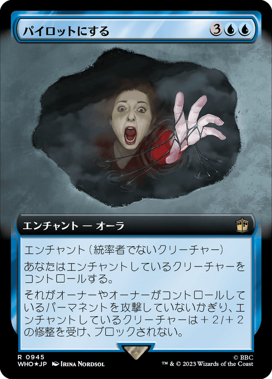 パイロットにする/Become the Pilot [WHO-BF][拡張アート][FOIL][サージ]