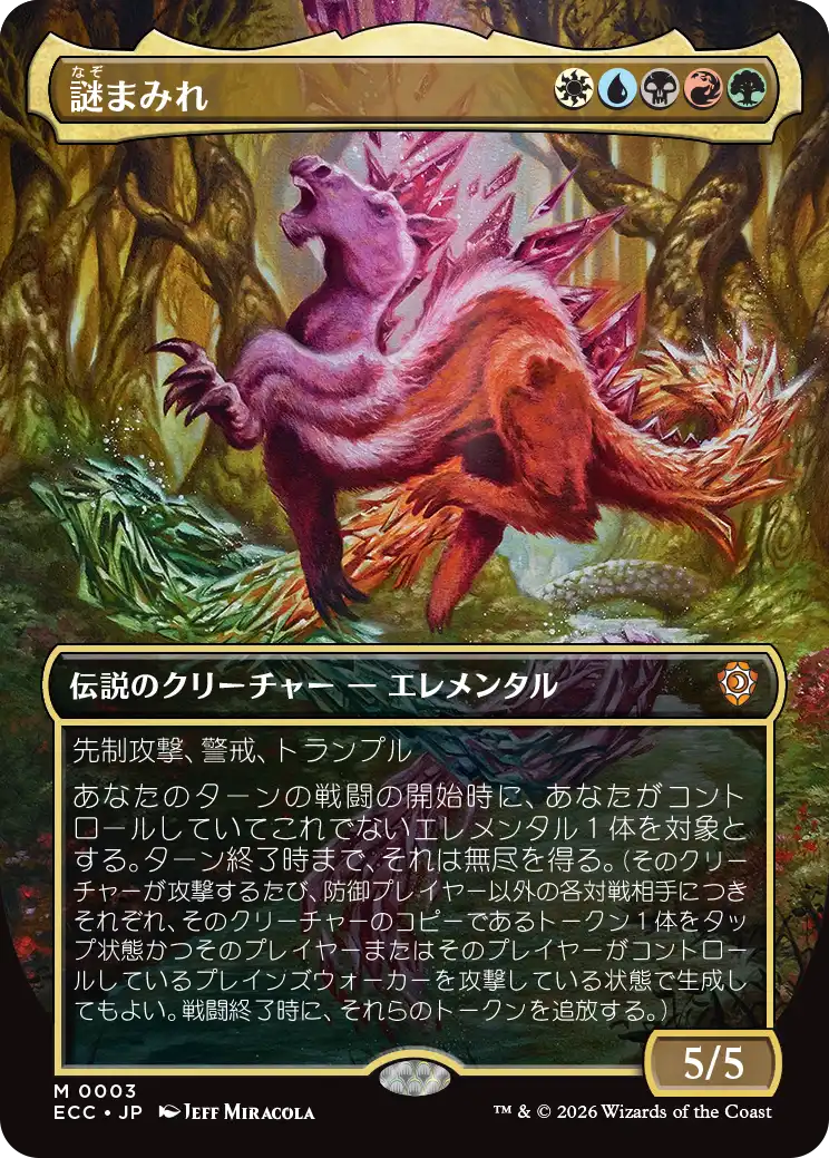 謎まみれ/Mass of Mysteries [ECC][ボーダーレス]