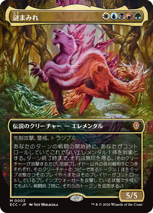 謎まみれ/Mass of Mysteries [ECC][ボーダーレス]