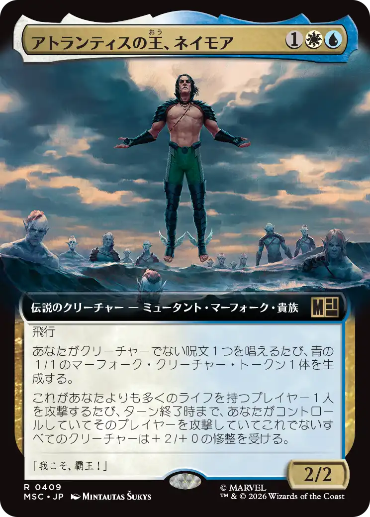 アトランティスの王、ネイモア/Namor, Atlantean King [MSC][拡張アート]