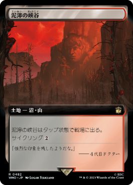 泥濘の峡谷/Canyon Slough [WHO-BF][拡張アート]