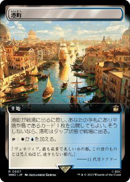 港町/Port Town [WHO-BF][拡張アート][FOIL]