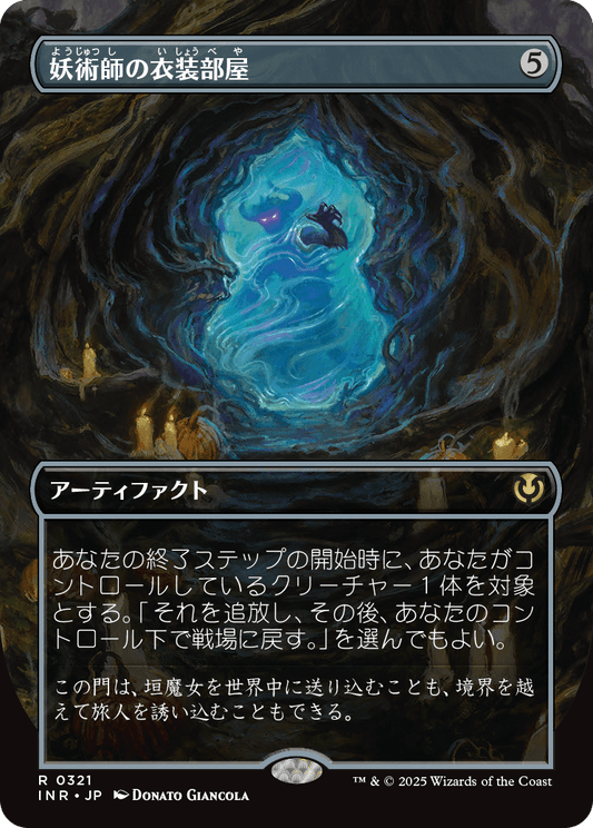 妖術師の衣装部屋/Conjurer's Closet [INR-BF][ボーダーレス][FOIL]