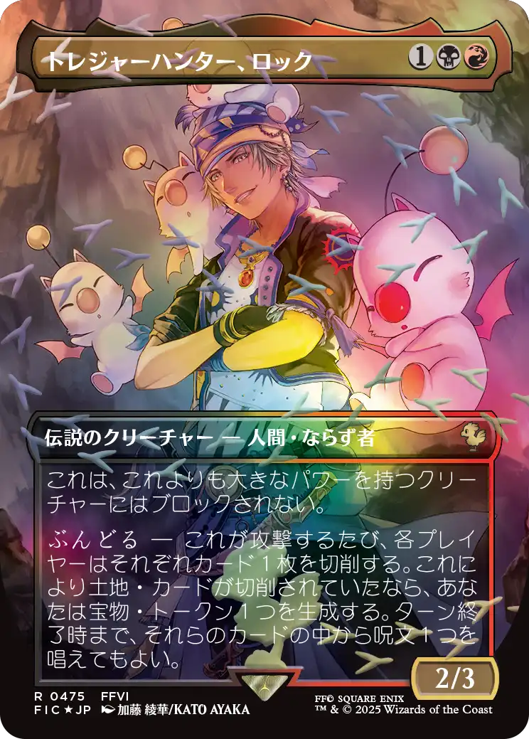 トレジャーハンター、ロック/Locke, Treasure Hunter [FIC][ボーダーレス][FOIL][チョコボトラック]