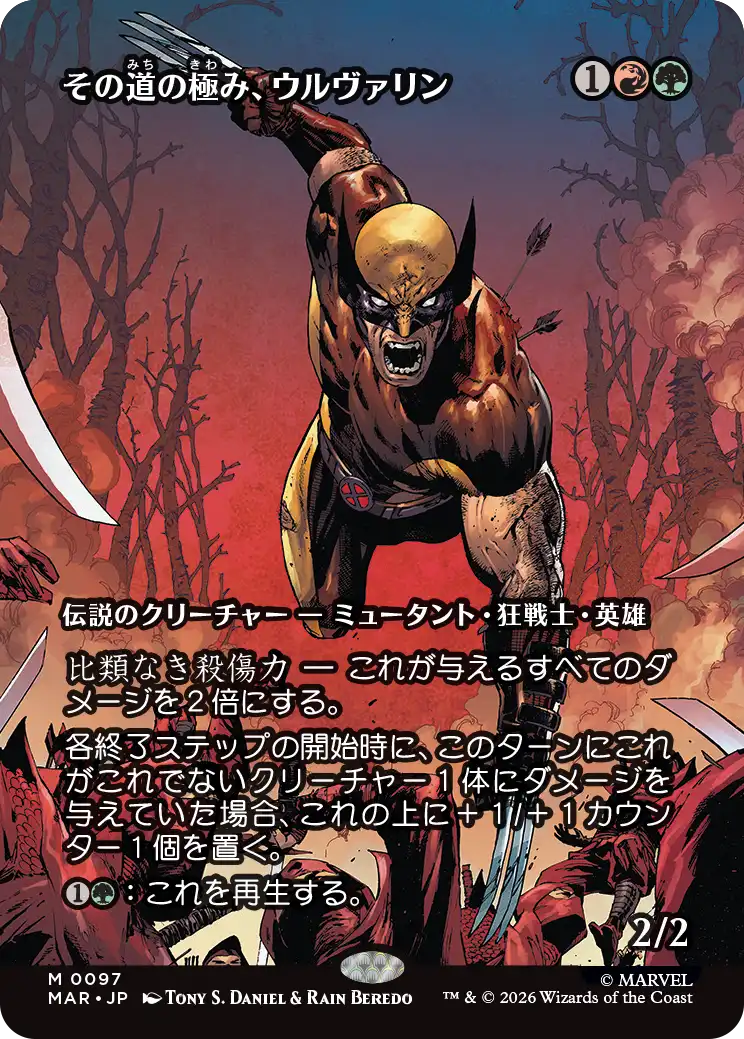 その道の極み、ウルヴァリン/Wolverine, Best There Is [MAR][FOIL]