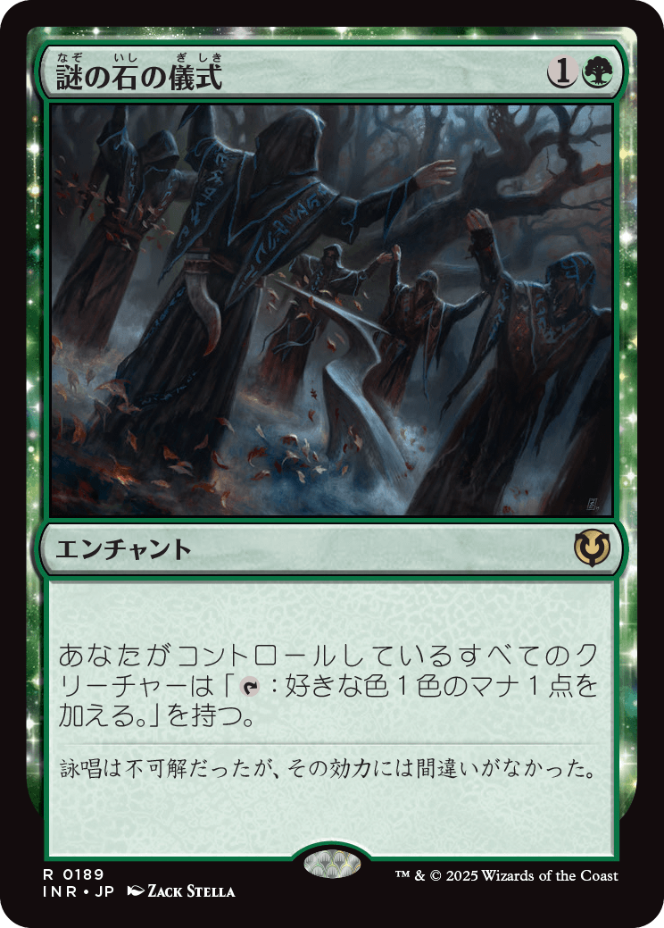 謎の石の儀式/Cryptolith Rite [INR][FOIL]