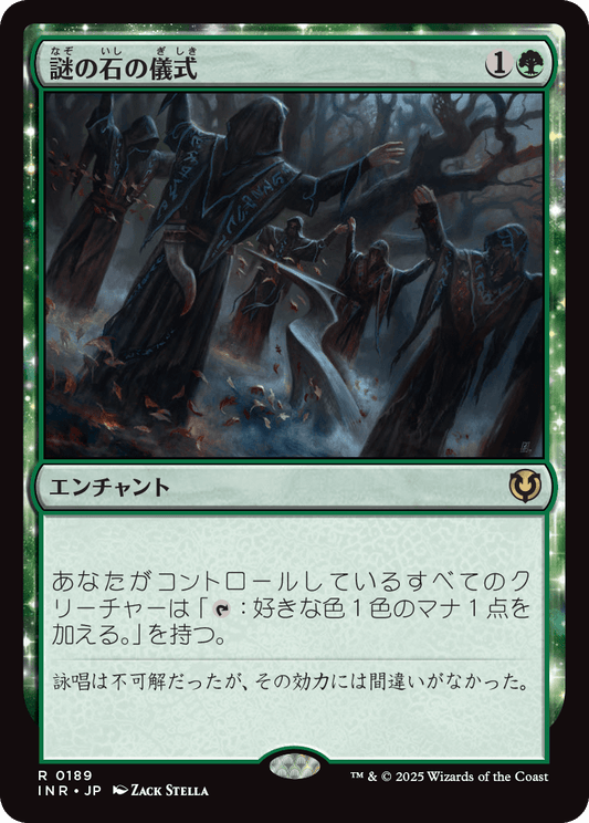 謎の石の儀式/Cryptolith Rite [INR][FOIL]