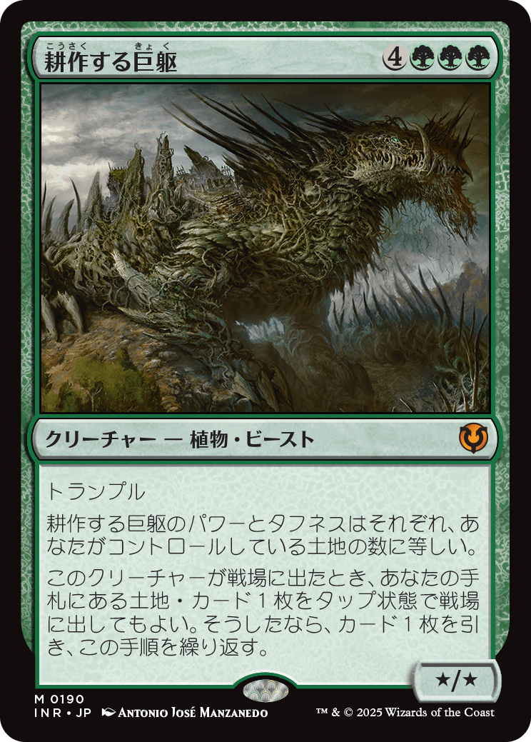 耕作する巨躯/Cultivator Colossus [INR][FOIL]
