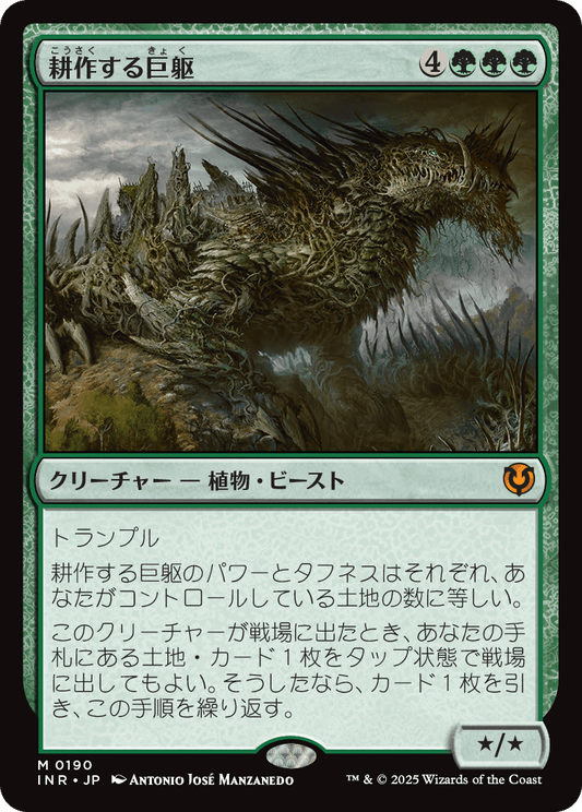 耕作する巨躯/Cultivator Colossus [INR][FOIL]