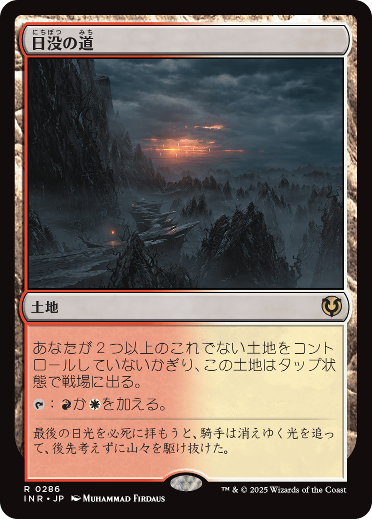 日没の道/Sundown Pass [INR][FOIL]