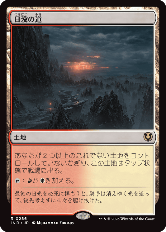 日没の道/Sundown Pass [INR][FOIL]