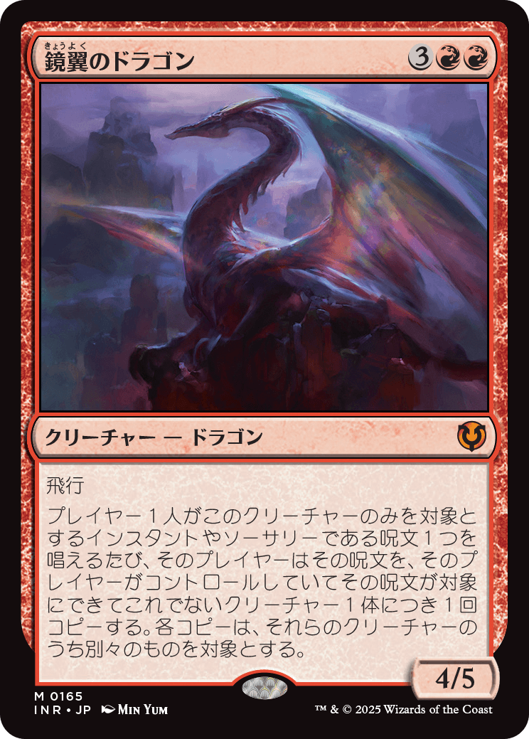 鏡翼のドラゴン/Mirrorwing Dragon [INR][FOIL]
