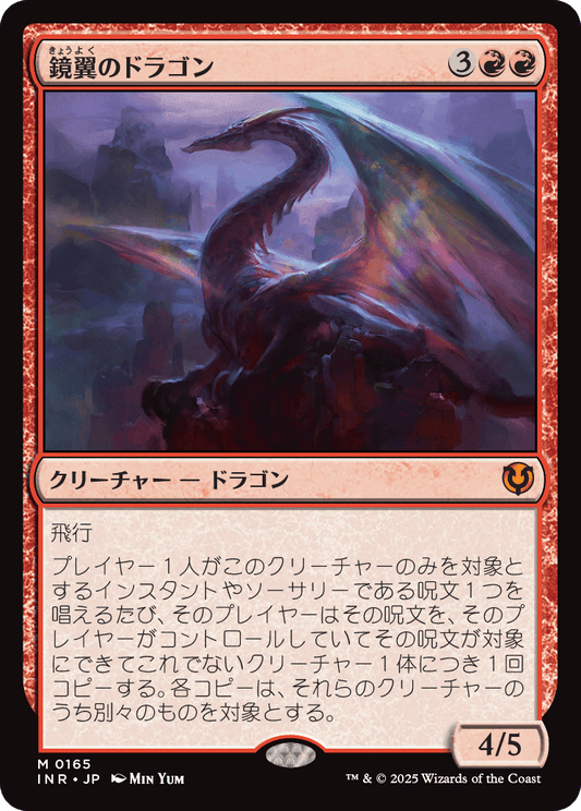 鏡翼のドラゴン/Mirrorwing Dragon [INR][FOIL]