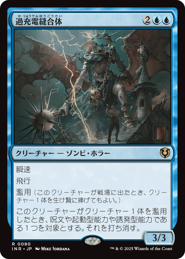 過充電縫合体/Overcharged Amalgam [INR][FOIL]