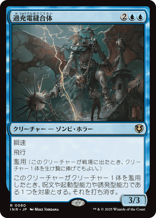 過充電縫合体/Overcharged Amalgam [INR][FOIL]