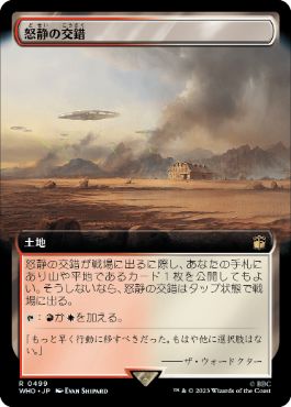 怒静の交錯/Furycalm Snarl [WHO-BF][拡張アート][FOIL]