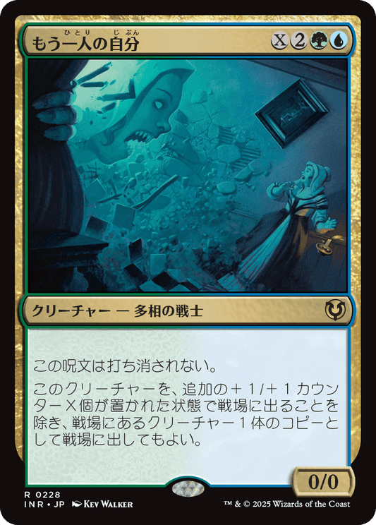 もう一人の自分/Altered Ego [INR]