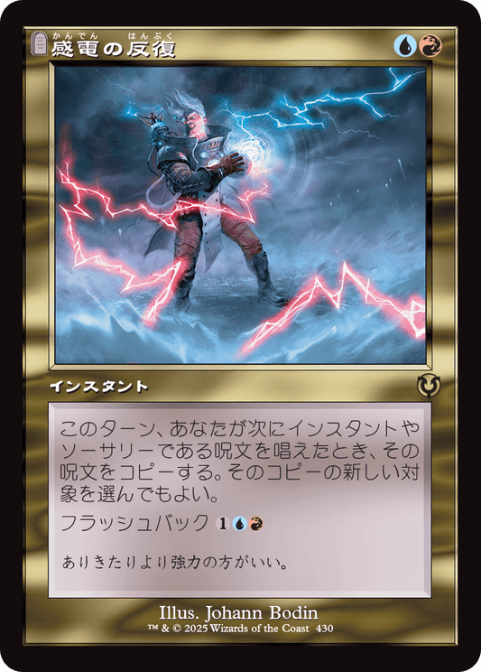 感電の反復/Galvanic Iteration [INR-BF][旧枠][FOIL]